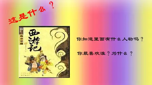 [人教版部编本]二年级下册语文园地二写话我的好朋友精品课件