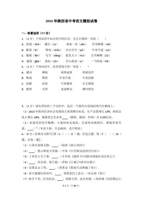 2016年陕西省中考语文模拟试卷