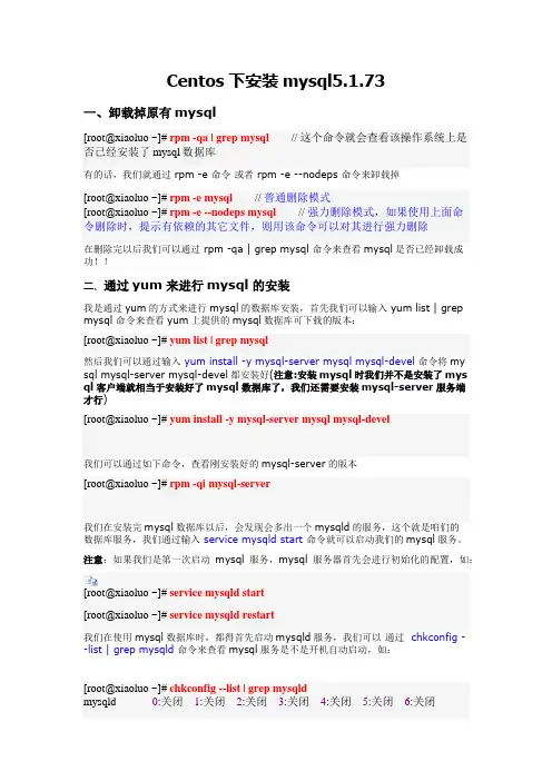 centos6.6下安装mysql5.1.73