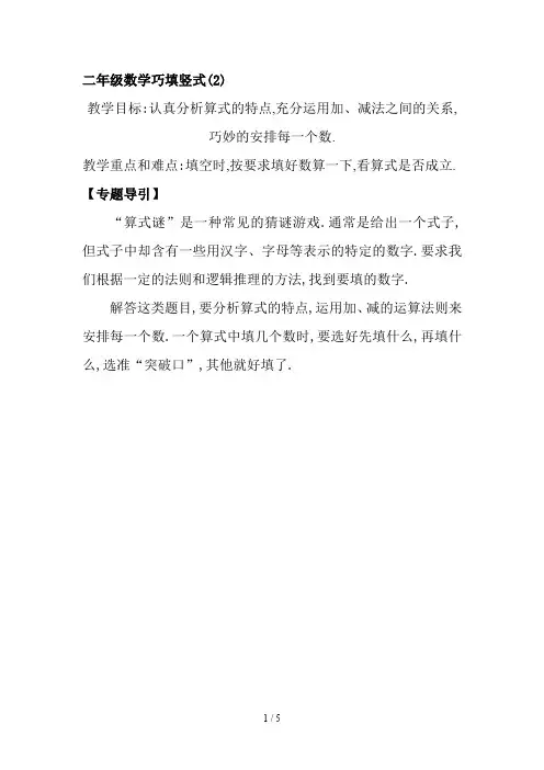 最新二年级数学巧填竖式(2)
