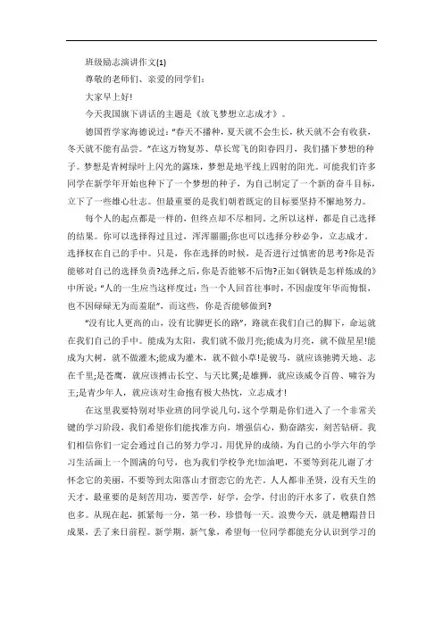 班级励志演讲作文5篇