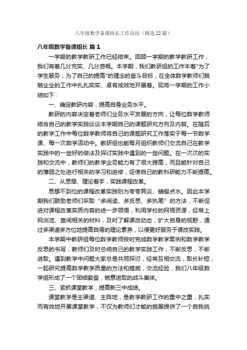 八年级数学备课组长工作总结（精选22篇）