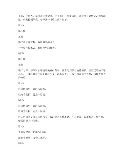 王朗诗文言文翻译