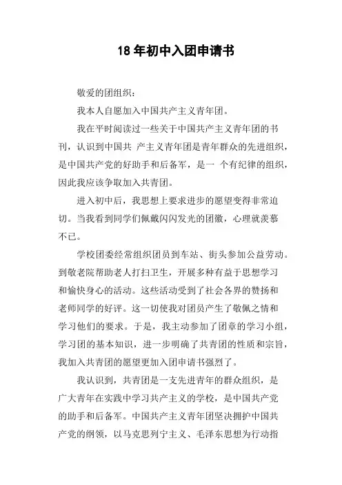 18年初中入团申请书