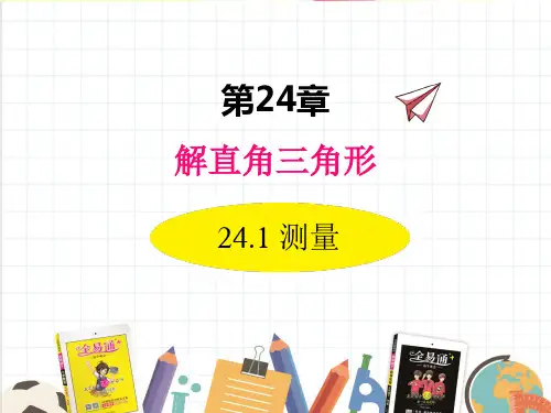 2022年华东师大版数学九上《测量》精品课件