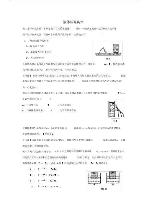 (完整版)八年级的物理力学典型例题.docx