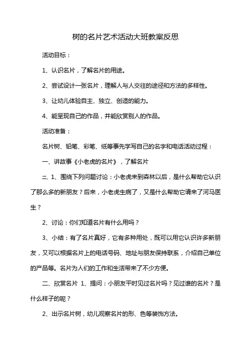 树的名片艺术活动大班教案反思