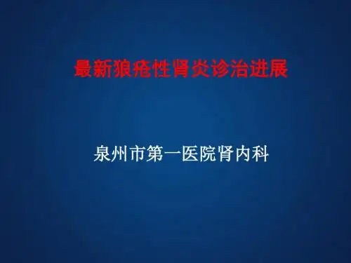 狼疮性肾炎诊治进展