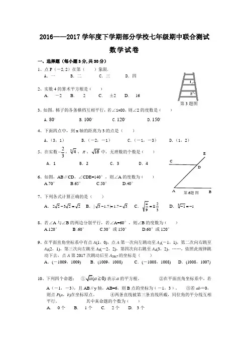 湖北省武汉市黄陂区七下期中联考试题数学试卷