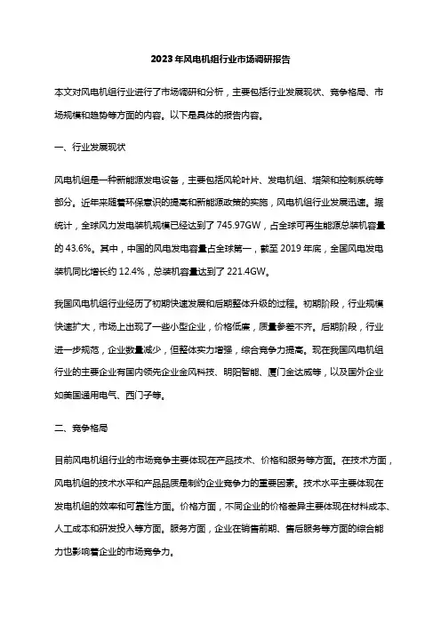 2023年风电机组行业市场调研报告