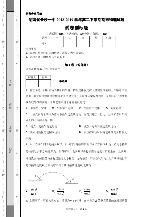 湖南省长沙一中2018-2019学年高二下学期期末物理试题-1609ff61d80f41b2a76249ec236c73b4