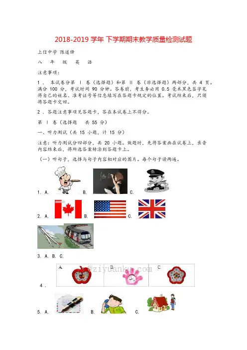 2018-2019 下学期期末教学质量检测试题