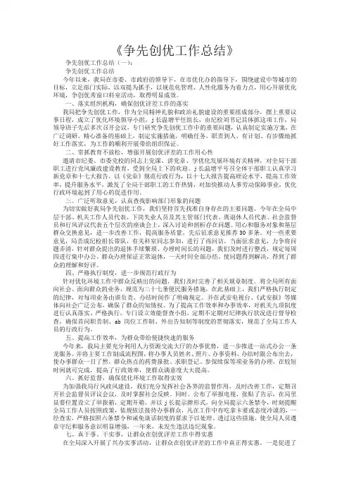 争先创优工作总结16篇