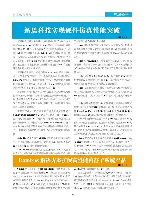 Rambus解决方案扩展高性能内存子系统产品