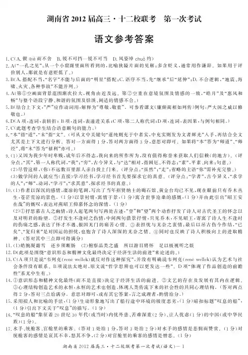 全国百强校湖南省长沙市长郡中学届高三月考试卷七语文答案版(含答案)