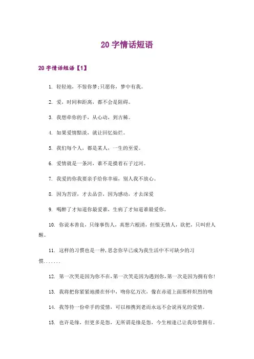 文学_20字情话短语