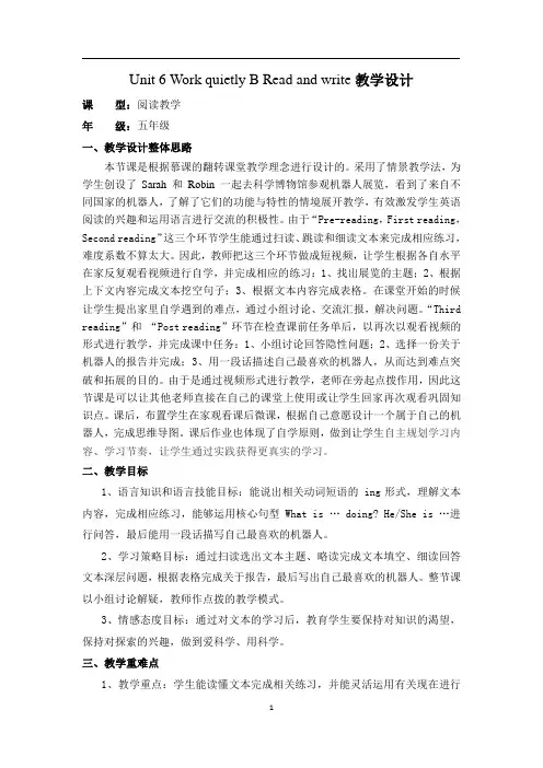五年级下册英语教案Unit6 Work quietly PartB人教(PEP)