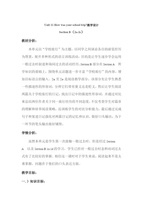 Unit 11 How was your school trip教学设计