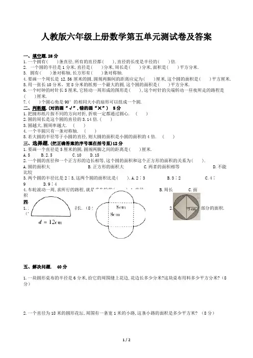 人教版六年级上册数学第五单元测试卷及答案