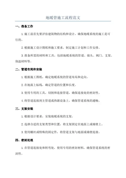地暖管施工流程范文