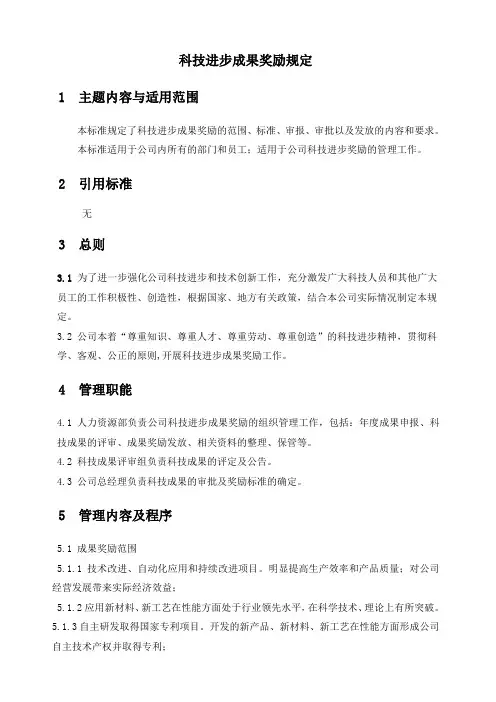 科技进步成果奖励规定