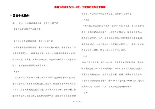 中国前十名涂料