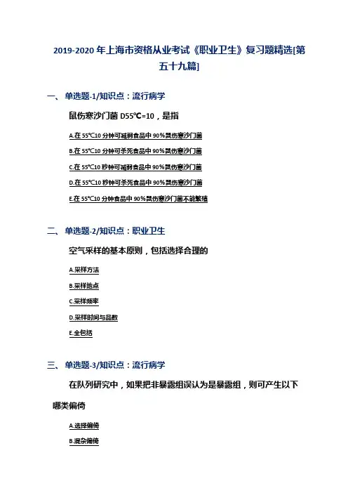 2019-2020年上海市资格从业考试《职业卫生》复习题精选[第五十九篇]