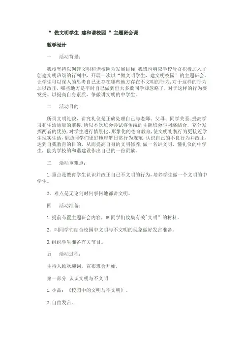 “五讲四美三热爱”主题班会课