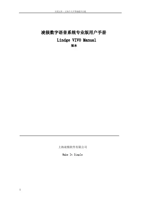 凌极数字语音统专业版用户手册