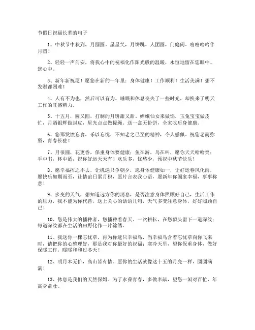 节假日祝福长辈的句子