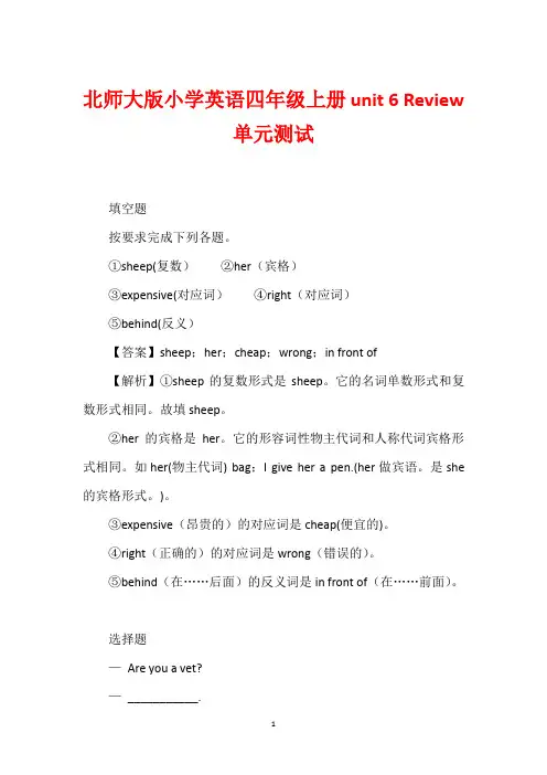 北师大版小学英语四年级上册unit 6 Review单元测试