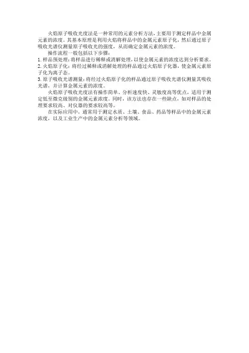 火焰原子吸收光度法