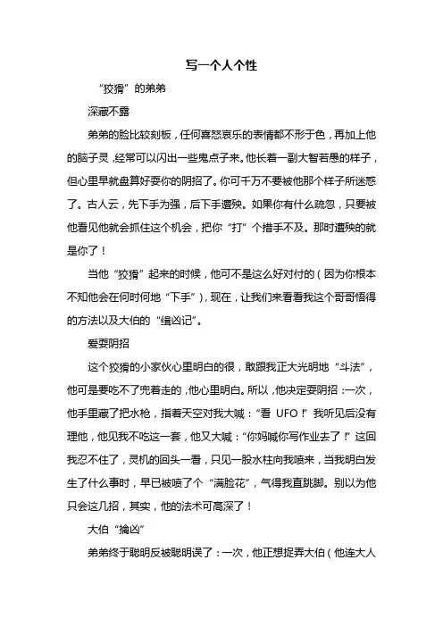 写人作文：写一个人个性的作文600字