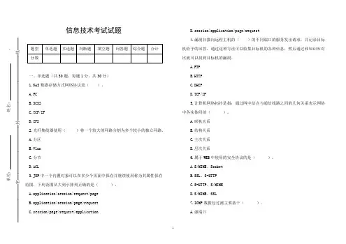 税务系统大比武-信息技术