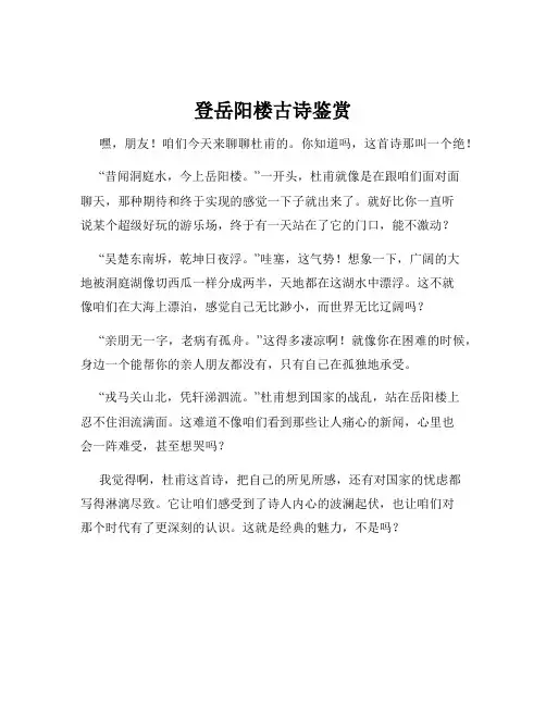 登岳阳楼古诗鉴赏