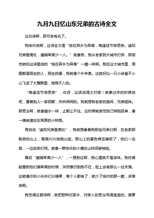 九月九日忆山东兄弟的古诗全文
