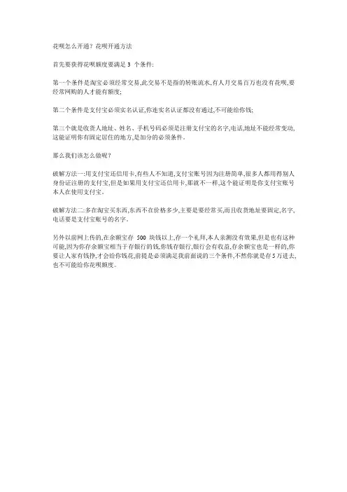 花呗怎么开通？花呗开通方法