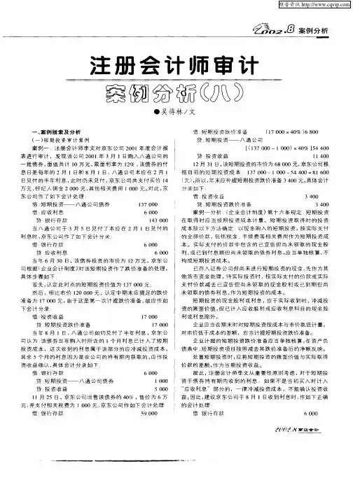注册会计师审计案例分析(八)