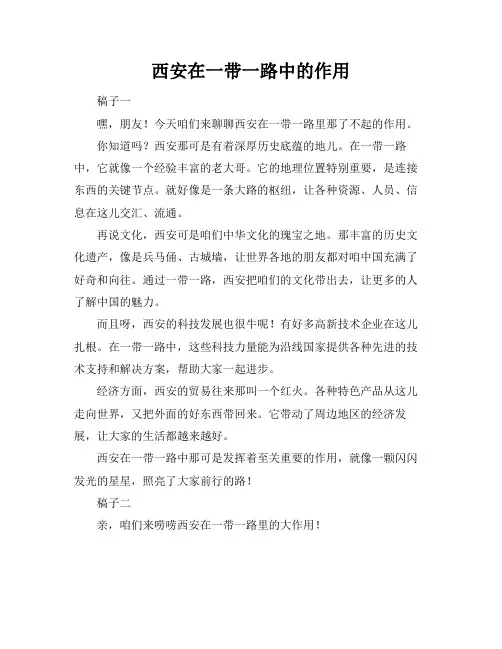 西安在一带一路中的作用