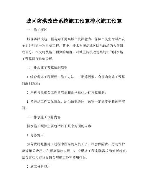 城区防洪改造系统施工预算排水施工预算