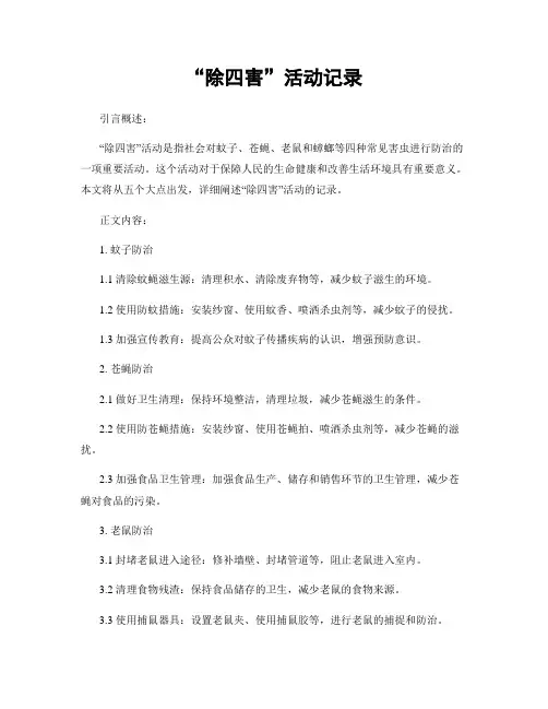 “除四害”活动记录