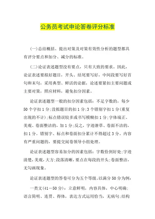 公务员考试申论答卷评分标准