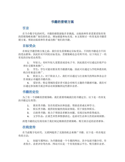 书籍的营销方案