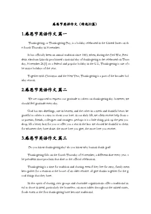 感恩节英语作文(精选20篇)