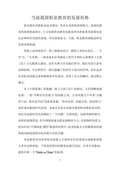 当前我国职业教育发展的形势