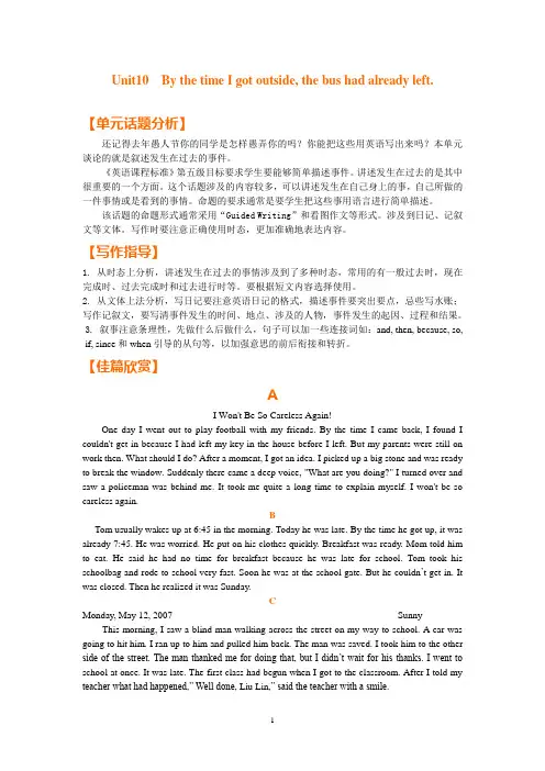 九年级英语同步作文unit 10