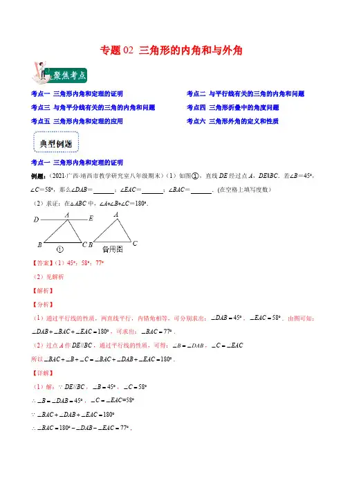 部编数学八年级上册专题三角形的内角和与外角(解析版)2023年重难点专题提优训练(人教版)含答案