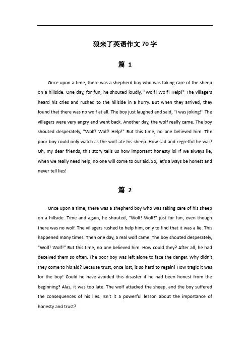 狼来了英语作文70字