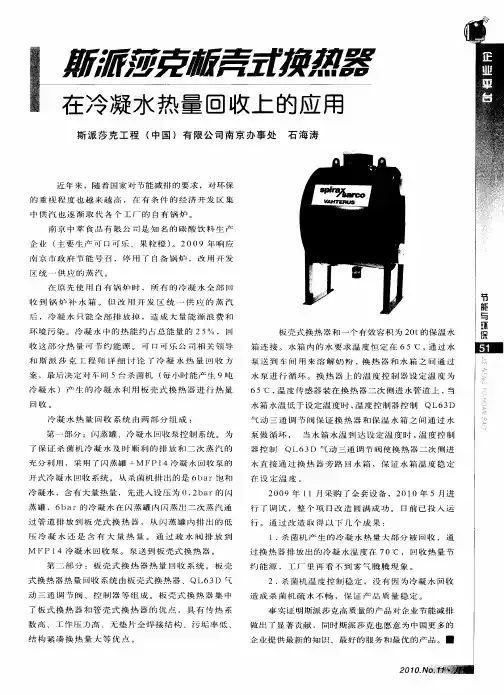 斯派莎克板壳式换热器在冷凝水热量回收上的应用