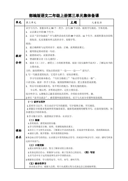 部编版语文二年级上册第三单元集体备课